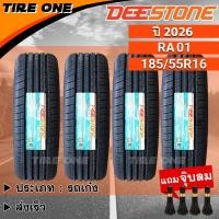 ราคา [ส่งฟรี] DEESTONE ยางรถยนต์ ขอบ 16 ขนาด 185/55R16 รุ่น Premium Tourer RA01 | ยางใหม่ปี 2026 | แถมฟรี จุ๊บลมแกนทองเหลือง (4242966825)