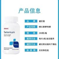 ราคา ฮ่องกงไดเร็กเมล์สหรัฐอเมริกา GNC Jiananxi Yeast Selenium 200mcg 200 แคปซูล 048 *90720260126 (53605293182)