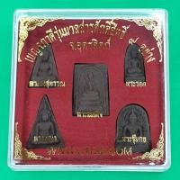 ราคา ชุดพระเบญจภาคี รุ่น 9 มวลสารศักดิ์สิทธิ์ พระชุดเบญจภาคี พระเบญจภาคี พระรอด พระนางพญา พระสมเด็จ พระผงสุพรรณ ชุดพระเบญจ... (4487391347)