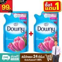 ราคา [ส่งฟรี.!!] ซื้อ 1 แถมฟรี 1 Downy ดาวน์นี่ น้ำยาปรับผ้านุ่ม กลิ่นหอมสดชื่นยามเช้า แบบเติม 490-500 มล.ได้ 2 ถุง (22782016137)
