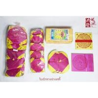 ราคา ใบเบิกทาง อ่วงแซจี๊ ฮวงแซจี๊ ใบนำทาง ใบผ่านทาง กระดาษไหว้บรรพบุรุษ ไร้ญาติ #เชงเม้ง #สารทจีน #ตรุษจีน (42961831671)