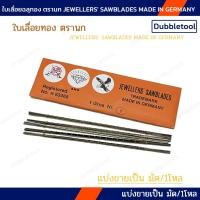 ราคา 1 /โหล ใบเลื่อยฉลุ ใบเลื่อยโลหะ เลื่อยฉลุช่างทอง อย่างดี MADE IN GERMANY (17790641149)