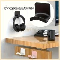 ราคา Feiyang ที่วางหูฟัง ตะขอแขวนหูฟัง ที่วางหูฟังแบบติดผนัง ที่แขวนหูฟังอเนกประสงค์ ที่วางหูฟังแบบไม่ต้องเจาะรู (47805905643)