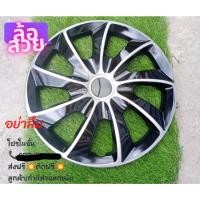 ราคา ฝาครอบล้อกระทะยาง14-15นิ้วno84ลายใหม่เก๋งกะบะใส่ได้ (20368033635)