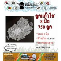 ราคา ลูกแก้วใส 8 มิล บรรจุ 750 เม็ด ลูกแก้วคริสตัล (6652775673)