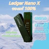 ราคา Ledger Nano X Cold Wallet Bluetooth Offline Key Storage รองรับมือถือและพีซีของแท้ - สีสุ่มสําหรับการจัดส่ง (52255317785)