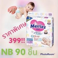 ราคา Merries Diaper Tap 90pcs. Size NB เมอร์รี่ส์ ผ้าอ้อมเด็ก ชนิด เทป พร้อมส่งจ้า!!สินค้าพร้อมส่ง (19648752731)