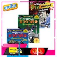 ราคา NANMEEBOOKS หนังสือ แพ็คชุด เอาชีวิตรอดในอวกาศเล่ม 1-3 ; หนังสือการ์ตูน การ์ตูนความรู้ (20446691593)
