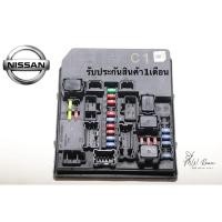 ราคา กล่องฟิวส์ Nissan navara C1 นิสสัน นาวาร่า ปี 2007-2013 มือสอง แท้ถอด (26579801736)