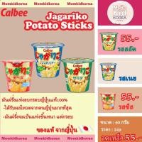 ราคา Sale พร้อมส่ง Calbee Jagariko Potato Sticks 60g มันฝรั่งแท่งอบกรอบ ญี่ปุ่นแท้100% (10347960554)