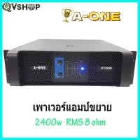 ราคา เพาเวอร์แอมป์ POWER 2400W RMS 8ohm เครื่องขยายเสียง 1200Wx2 รุ่นA-ONE IT1500 (29739602597)