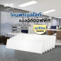ราคา (ยกลัง ชุด 6 โคม) โคมไฟ ออฟฟิศ แอลอีดี ชนิดฝังฝ้า ขนาด 30x120ซม. 40 วัตต์ แสงขาว เดย์ไลท์ 6500K (26883016097)