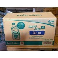 ราคา ขายยกลัง PTT MAX SPEED 4T # 40 10/0.8 ลิตร (42752631959)