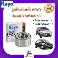 ราคา ลูกปืนล้อหน้า Koyo Toyota YARIS ปี 06-12 / VIOS 07-13 (3910817380)