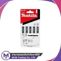 ราคา ใบเลื่อยจิ๊กซอว์ MAKITA No.51 (5ใบ/แพ็ค)A-86561 เหล็ก-แสตนเลส (41161237881)