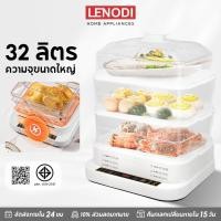 ราคา LENODI หม้อนึ่งไฟฟ้า 3 ชั้น 32 ลิตร หม้อนึ่งไฟฟ้าขนาดใหญ่ หม้อนึ่งข้าวโพด เตานึ่งไฟฟ้า ที่นึ่งไฟฟ้า (42755390892)