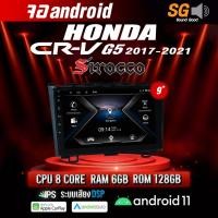 ราคา จอ Andriod จอตรงรุ่น Honda Crv G5 2017-2021 ขนาด 9 นิ้ว !!! รับประกันถึง 1 ปี ยี่ห้อ Sirocco (16878300871)