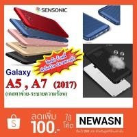 ราคา เคส Galaxy A5 , A7 (2017) เคสแข็ง (สินค้ามีพร้อมส่งครับ) (845829583)
