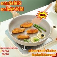 ราคา กระทะเคลือบหินอ่อน กระทะเทฟล่อน ใช้ได้กับเตาทุกประเภท ขนาด 22/24/26/28 ซม กระทะก้นแบนเคลือบหินอ่อน เคลือบหินอ่อน (22479975601)