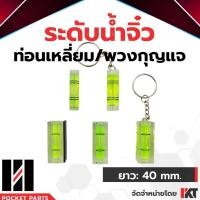 ราคา ระดับน้ำจิ๋ว ท่อนกลม ระดับน้ำเล็ก ระดับน้ำพกพา ระดับน้ำติดกล้อง ติดหัวกล้อง แก้วหนา แตกยาก ไร้รอยต่อ ระดับน้ำตั้งกล้อง (4224687237)