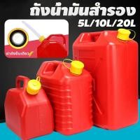ราคา [พร้อมส่ง]แกลลอนน้ำมัน ถังน้ำมันสำรอง( เบนซิน / ดีเซล ) 5/10/20 ลิตร (26492692072)