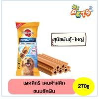 ราคา Pedigree DentaStix ขนมสุนัขขัดฟัน สุนัขพันธุ์ใหญ่ 7แท่ง 270g (2307475820)