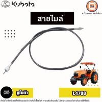 ราคา Kubota สายไมล์ อะไหล่รถไถ คูโบต้า รุ่น L4708 (1เส้น) (28509008718)