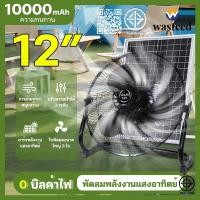 ราคา spring พัดลมโซล่าเซลล์ พัดลมตั้งพื้น Solar fan พัดลม 12-16 นิ้ว 5 ใบพัด ใช้ไฟฟ้าได้ พัดลมอุตสาหกรรม พัดลมพกพา (22823006021)