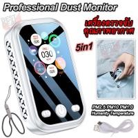 ราคา เครื่องตรวจคุณภาพอากาศ D9 PM2.5 PM10 PM1.0 Alarm PM2.5 Monitor วัดฝุ่น เครื่องวัดคุณภาพอากาศ ตรวจจับฝุ่น วัดค่าฝุ่น (41320402798)