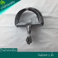 ราคา กับดัก กับตีหนู กับลาว กับดักหนู กับเวียด กับดักวงเดือน ขนาด 1 มัด มี 10 ชิ้น ลวดดิบ สปริงแข็งแรง หนูติดดี ใช้งานดีทนทาน (16875644081)