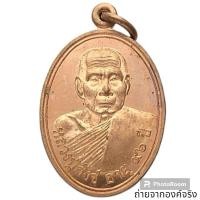 ราคา เหรียญหลวงปู่สังข์ วัดดอนตรอ อ.เฉลิมพระเกียรติ จ.นครศรีธรรมราช ปี 2544 (18395518852)