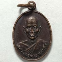 ราคา เหรียญหลวงพ่อพวง วัดธรรมมารามประดิษฐ์ จ.ปราจีนบุรี ปี 2529 เนื้อทองแดง (16189568086)