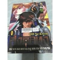 ราคา ฮงคิลทงยอดคนยุทธจักร 7 เล่มจบ (15026996421)