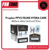 ราคา Proplan PPVS FELINE HYDRA CARE พีพีวีเอส เฟไลน์ ไฮดร้าแคร์ 1 โหล (41178557427)
