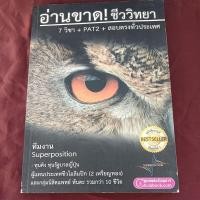 ราคา อ่านขาด ชีววิทยา 7วิชา pat2 มีรอยขีดเขียน (20460272678)