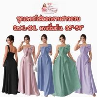 ราคา Sz.XL-9XL สาวอวบ เดรสสาวอวบ ชุดสาวอวบ ชุดอออกงานสาวอวบ ไซส์ใหญ่ เดรส ชุดออกงาน ไซส์ใหญ่ อวบอ้วน บิ๊กไซส์ พลัสไซส์ (42628692194)