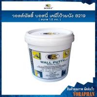 ราคา BOSNY วอลล์พัตตี้ บอสนี่ เคมีโป้วผนัง B219 ขนาด 1.5 กก. (20814661129)