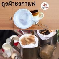ราคา ถุงผ้าชงกาแฟโบราณ พร้อมด้ามสแตนเลส (มี 3 ขนาด) ถุงชงชา ผ้าขาวบาง ถุงกรองชาแบบมีด้ามจับ ผ้ากรองชา (29300475853)