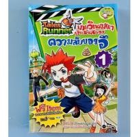 ราคา Tales Runner เกมวิทย์มันๆประชันสมอง 1 ตอน ความลับของอึ /การ์ตูนมือสอง (9696517734)