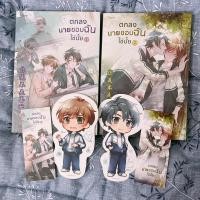 ราคา (มือสอง) ตกลงนายชอบฉันใช่มั้ย เล่ม 1-2 (2 เล่มจบ) (21086505551)