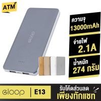 ราคา [ แพ็คส่ง 1 วัน ] Eloop E13 ของแท้ 100% แบตสำรอง 13000mAh Power Bank ฟรีสายMicro USB (17559017)