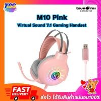 ราคา Tsunami M10 Pink 7.1 Surround Sound Software RGB Gaming Headset หูฟังเกมมิ่ง (9971348701)