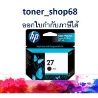ราคา HP 27 (C8727AA) ตลับหมึกอิงค์เจ็ท สีดำ ของแท้ (8652254842)