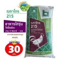 ราคา เบทาโกร 215 อาหารไก่รุ่น ไก่เนื้อ อายุ 3 สัปดาห์ - ขาย ยกกระสอบ 30 กิโลกรัม (19079266762)