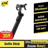 ราคา [359บ.โค้ดคุ้ม] Xiaomi Mi Selfie Stick Monopod ไม้เซลฟี่ ขาตั้งกล้องไร้สาย มีรีโมทชัตเตอร์ Wireless Bluetooth (3755281221)