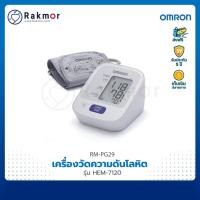 ราคา Omron เครื่องวัดความดันดิจิตอล รุ่น HEM-7120 เครื่องวัดความดันโลหิต Blood Pressure Monitor (8158441986)