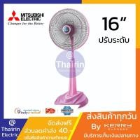 ราคา (มีสีเทา/ฟ้า)Mitsubishi พัดลมตั้งพื้นกึ่งตั้งโต๊ะ R16-GZ ปรับระดับ (6440724399)