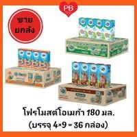 ราคา ส่งเร็ว•ของแท้•ใหม่!!ขายยกลัง!! Foremost นมโฟรโมสต์ โอเมก้า ขนาด 180มล. รสจืด, หวาน ช็อกโกแล็ต (บรรจุ 36 กล่อง) (6724555127)