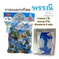 ราคา ชุดทดลองแพ็คขายกาละแมกะทิสดแม่พรรณี แถมถุงแก้ว+หัวกระดาษ 9 ชุด (29608487764)