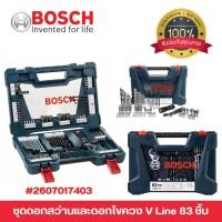ราคา BOSCH ชุดดอกสว่านพร้อมดอกไขควง และหัวแม่เหล็ก รุ่น V-Line 83 ชิ้น / ชุด 2 607017403 ของแท้ พร้อมส่ง (7852354718)